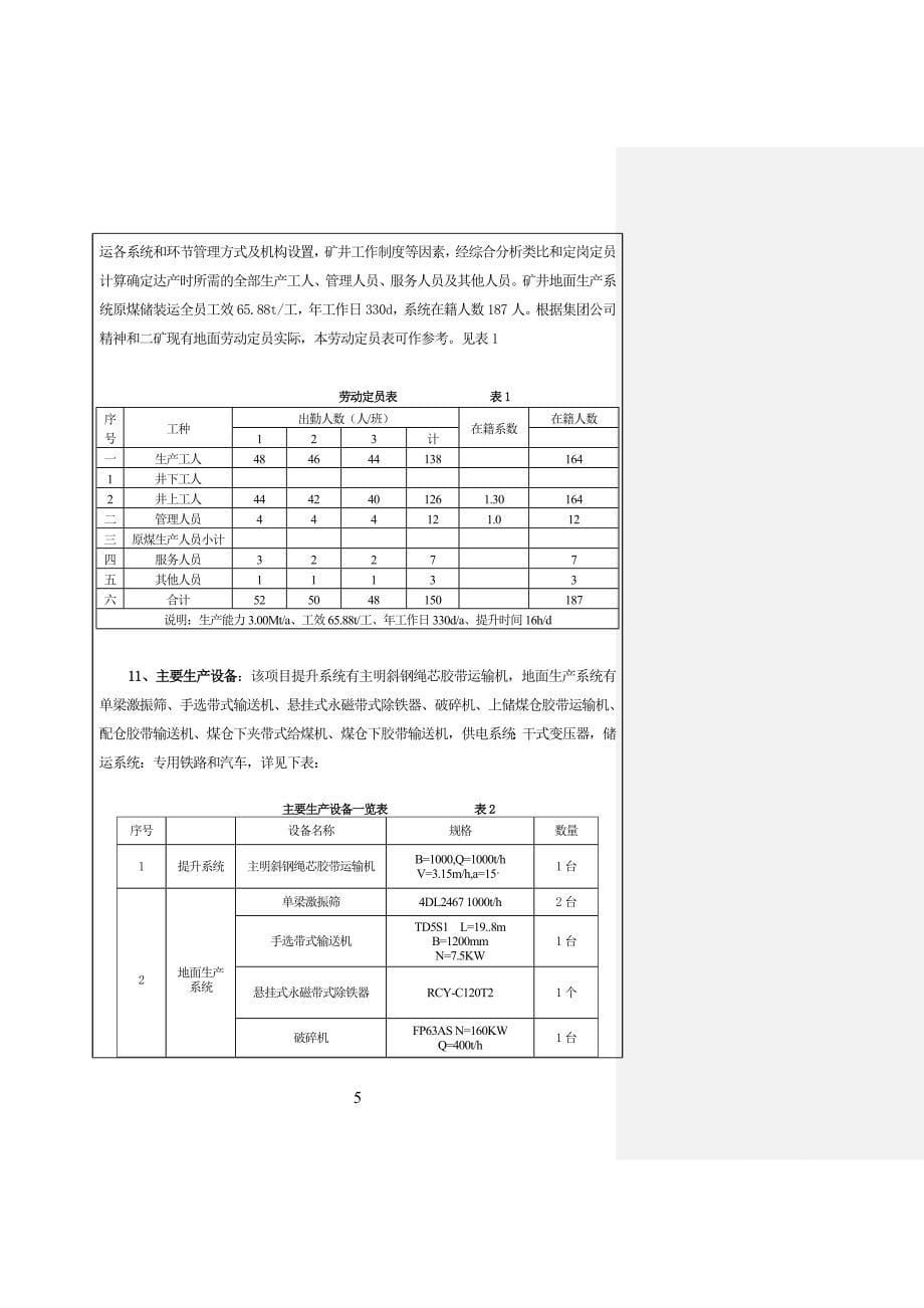 煤业(集团)有限责任公司二矿地面储装运系统升级项目立项投资环评报告.doc_第5页