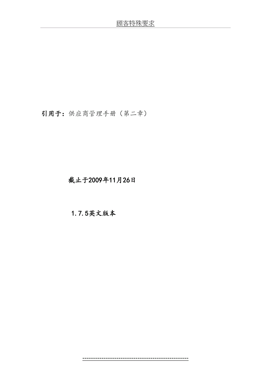 戴姆勒顾客特殊要求_第3页