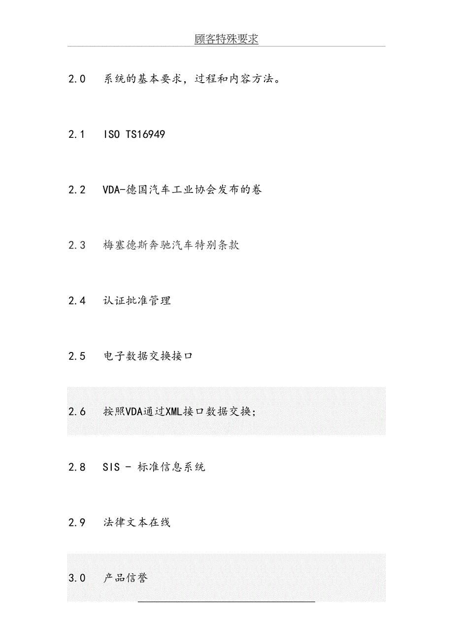 戴姆勒顾客特殊要求_第5页