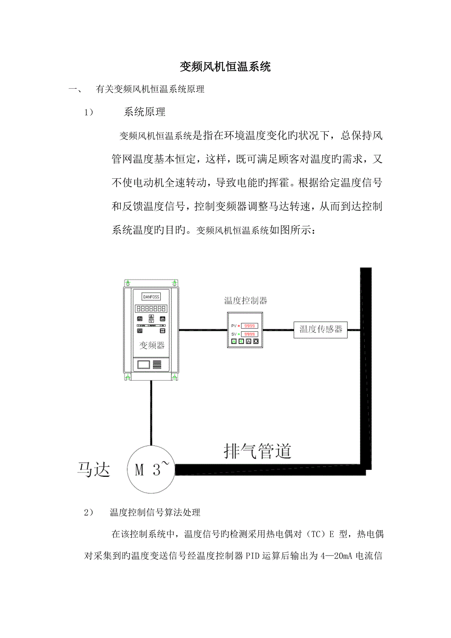 风机变频控制系统_第1页