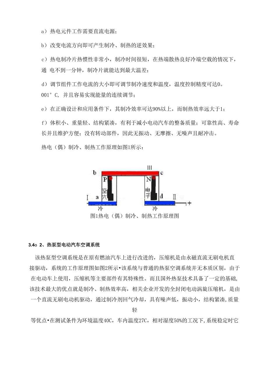 电动汽车空调系统_第5页