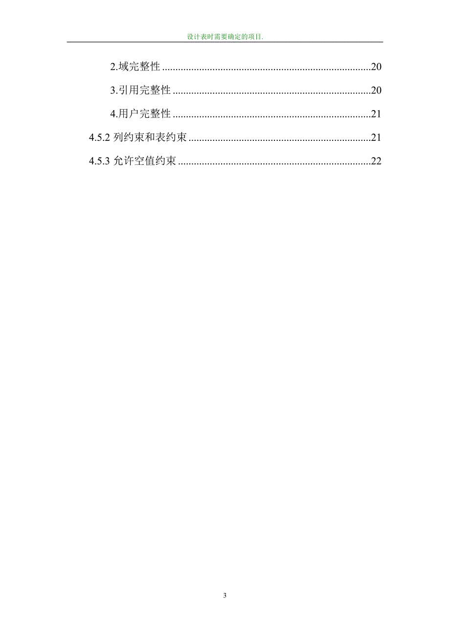 数据库之表操作.doc_第3页