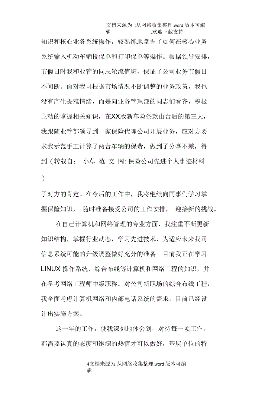 保险公司先进个人事迹材料doc_第4页