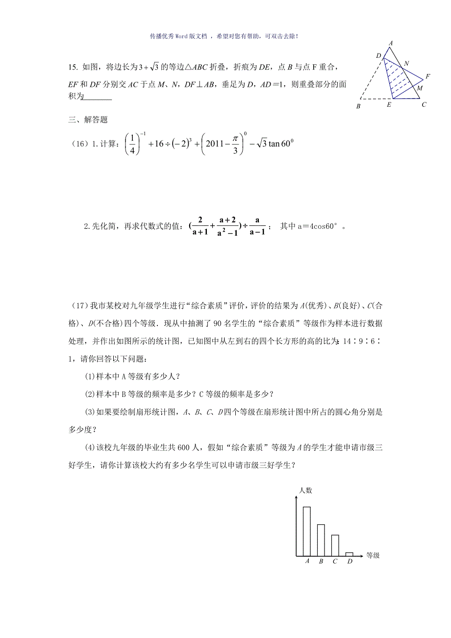 郑州市中考数学模拟试题Word版_第3页