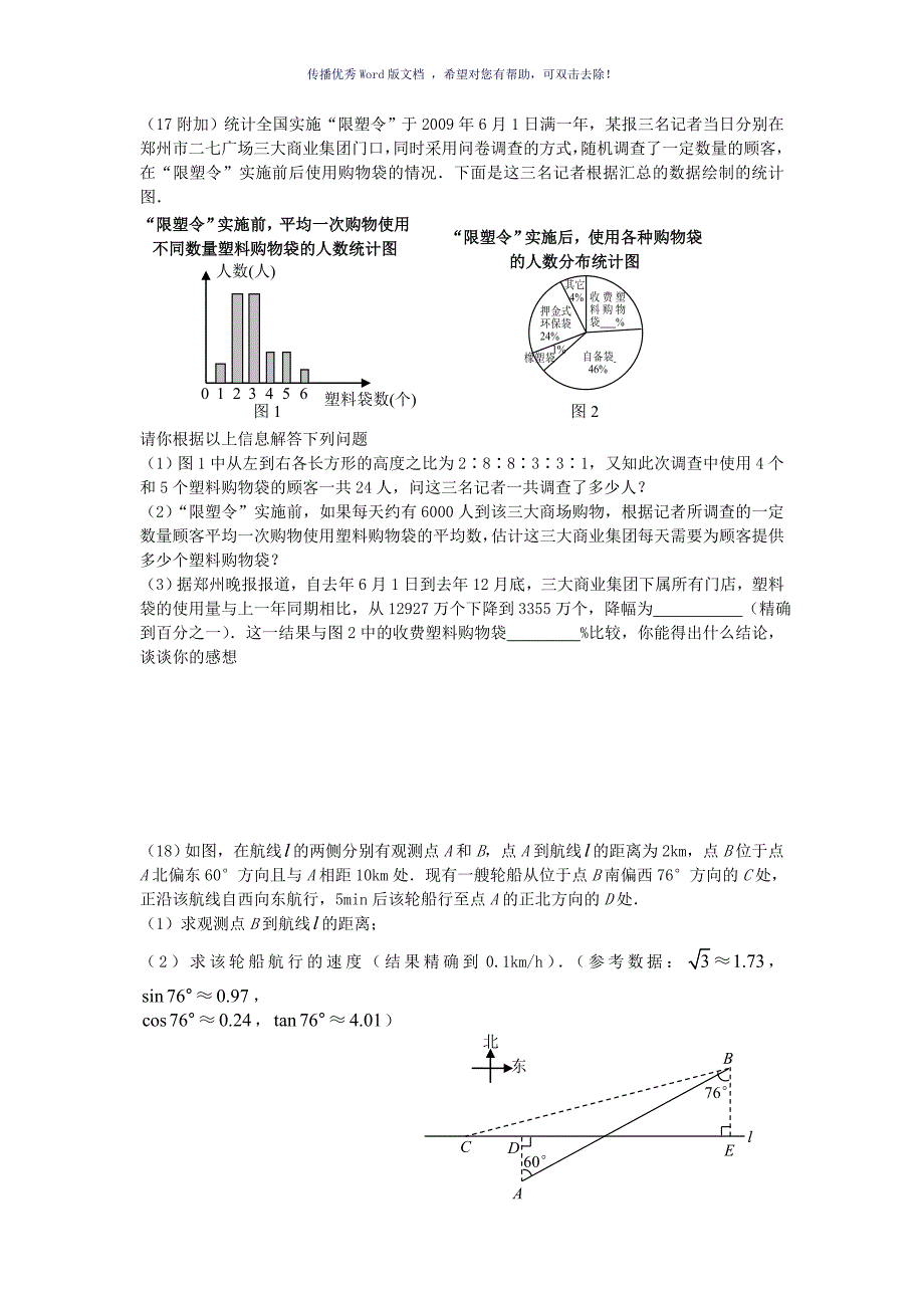 郑州市中考数学模拟试题Word版_第4页