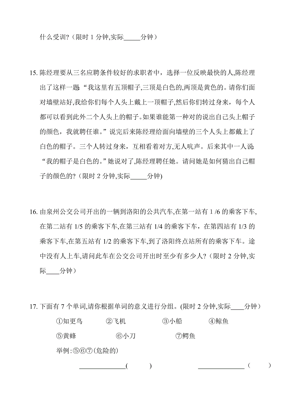 人才测评之思维能力测试题_第4页