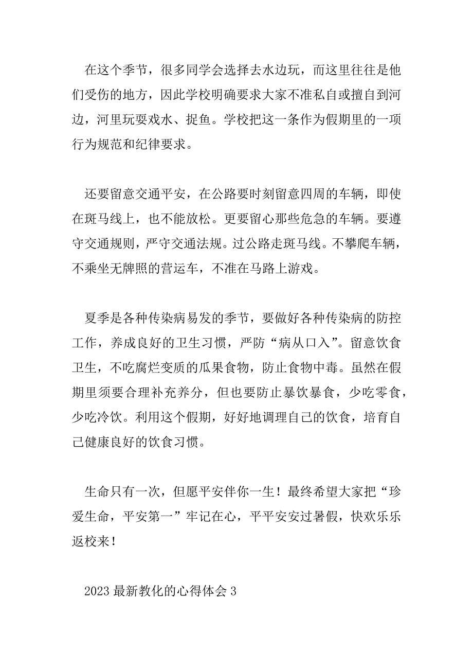 2023年最新教育的心得体会汇总4篇_第3页