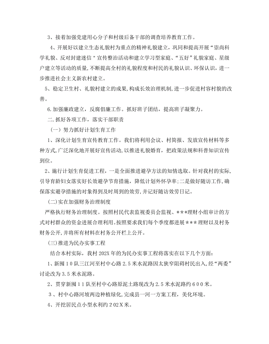 村委会的工作计划_第4页