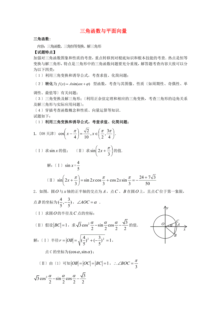 整理版三角函数与平面向量_第1页