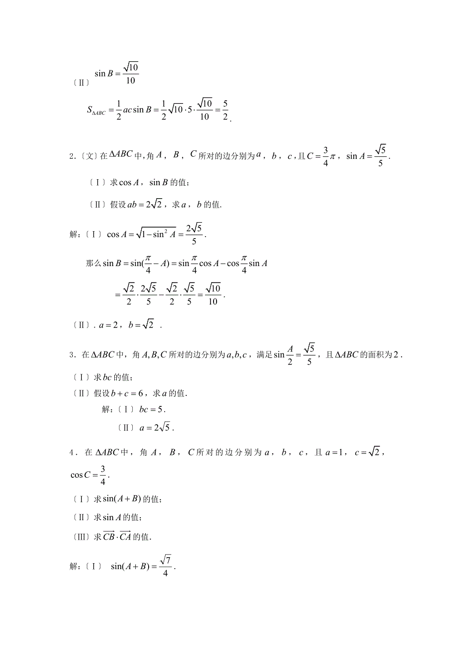 整理版三角函数与平面向量_第5页