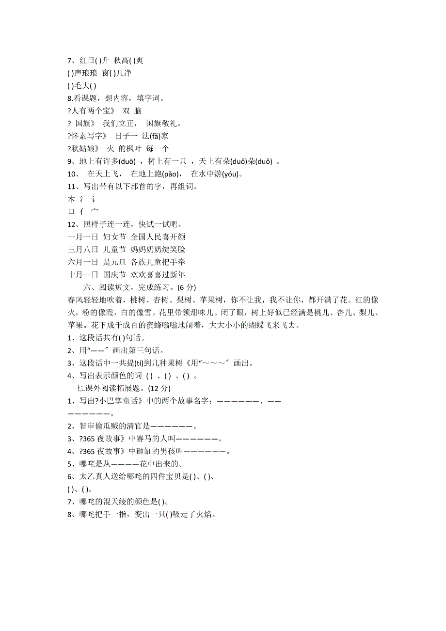 一年级语文暑假练习试题_第2页