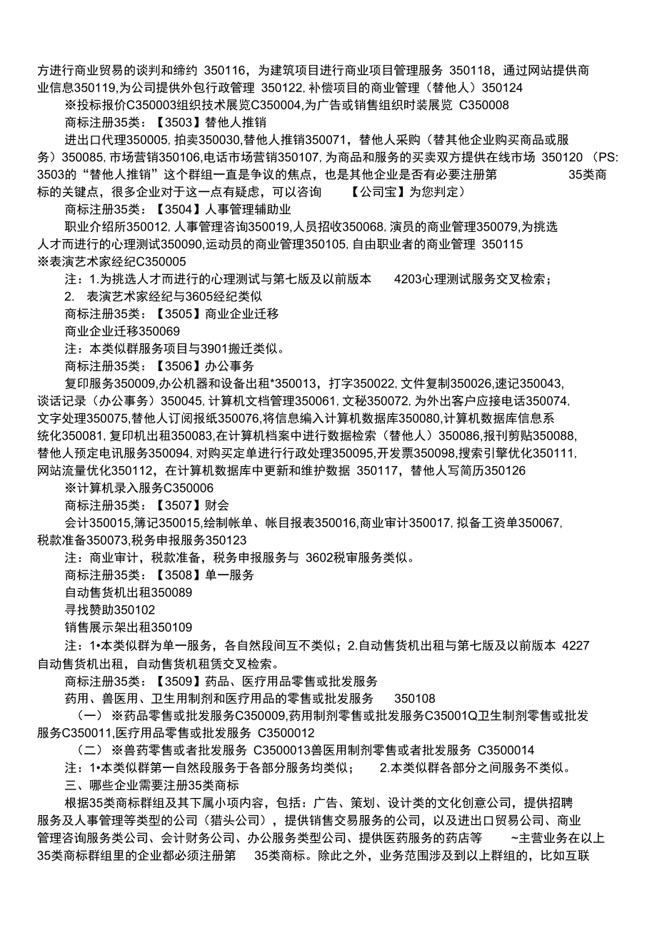 商标注册35类流程及费用_第2页