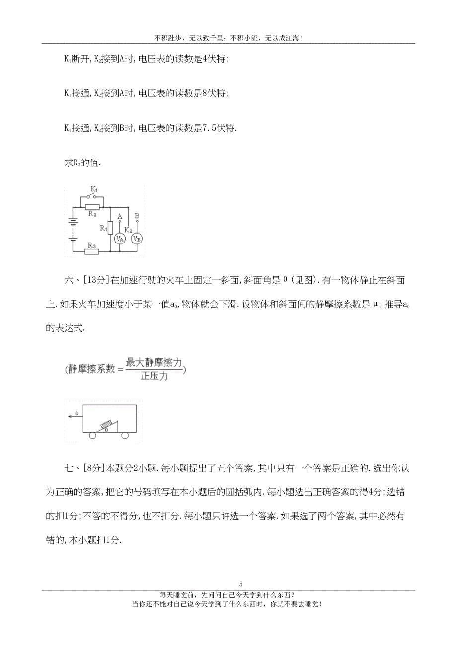 1979全国高考物理卷_第5页