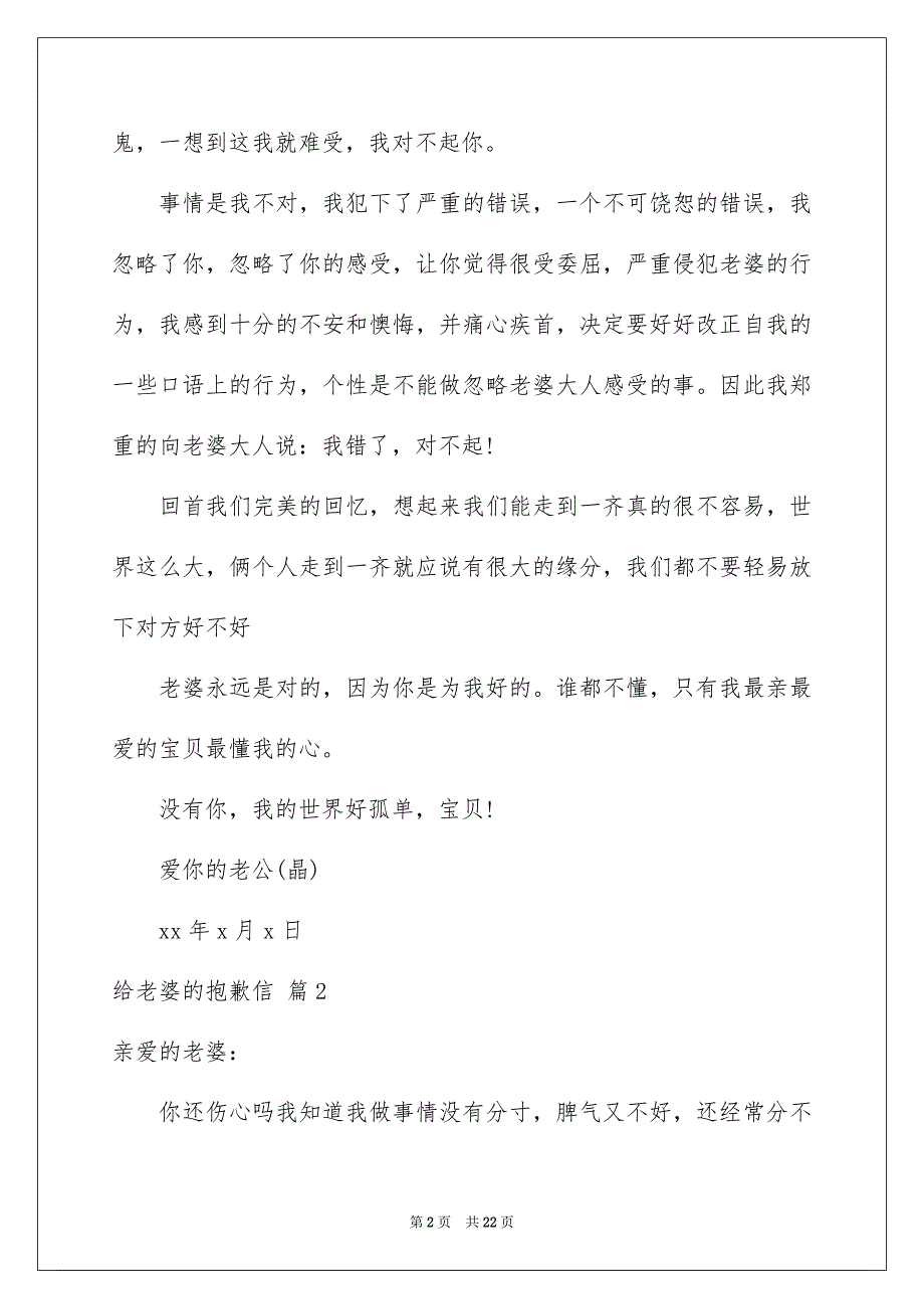 2023年关于给老婆的道歉信汇编八篇.docx_第2页