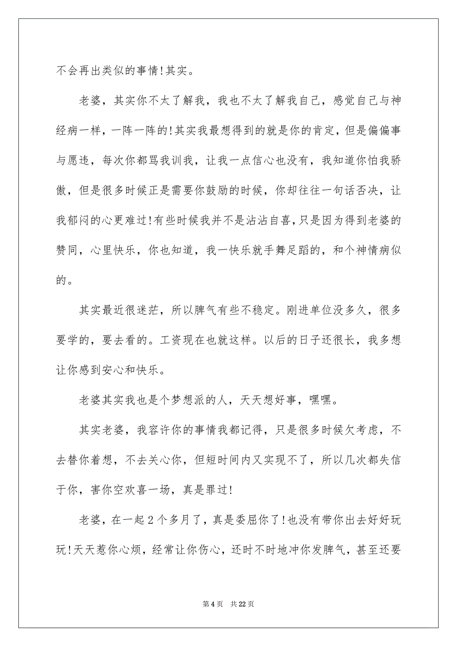 2023年关于给老婆的道歉信汇编八篇.docx_第4页