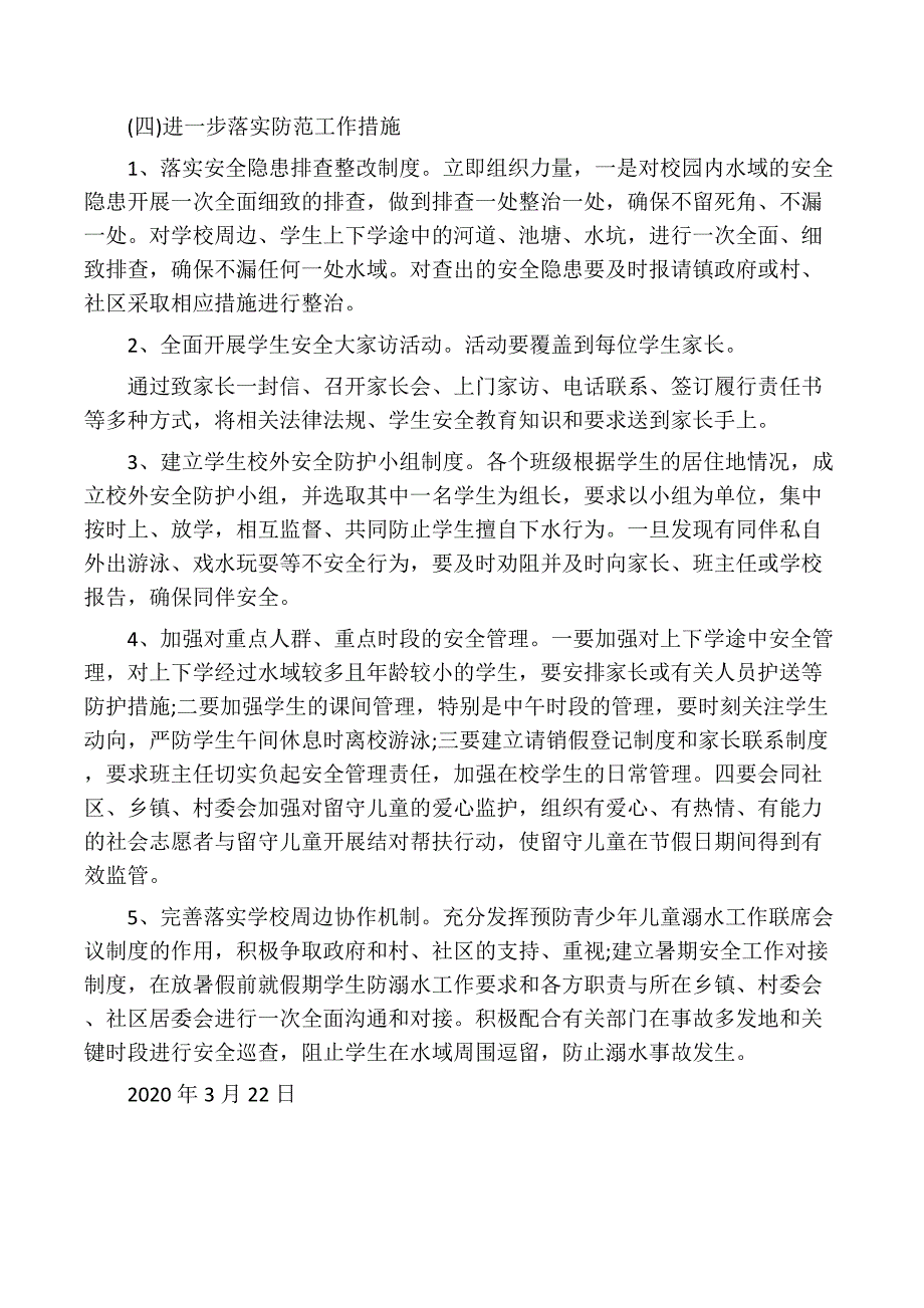 2020年学校防溺水工作实施方案_第3页