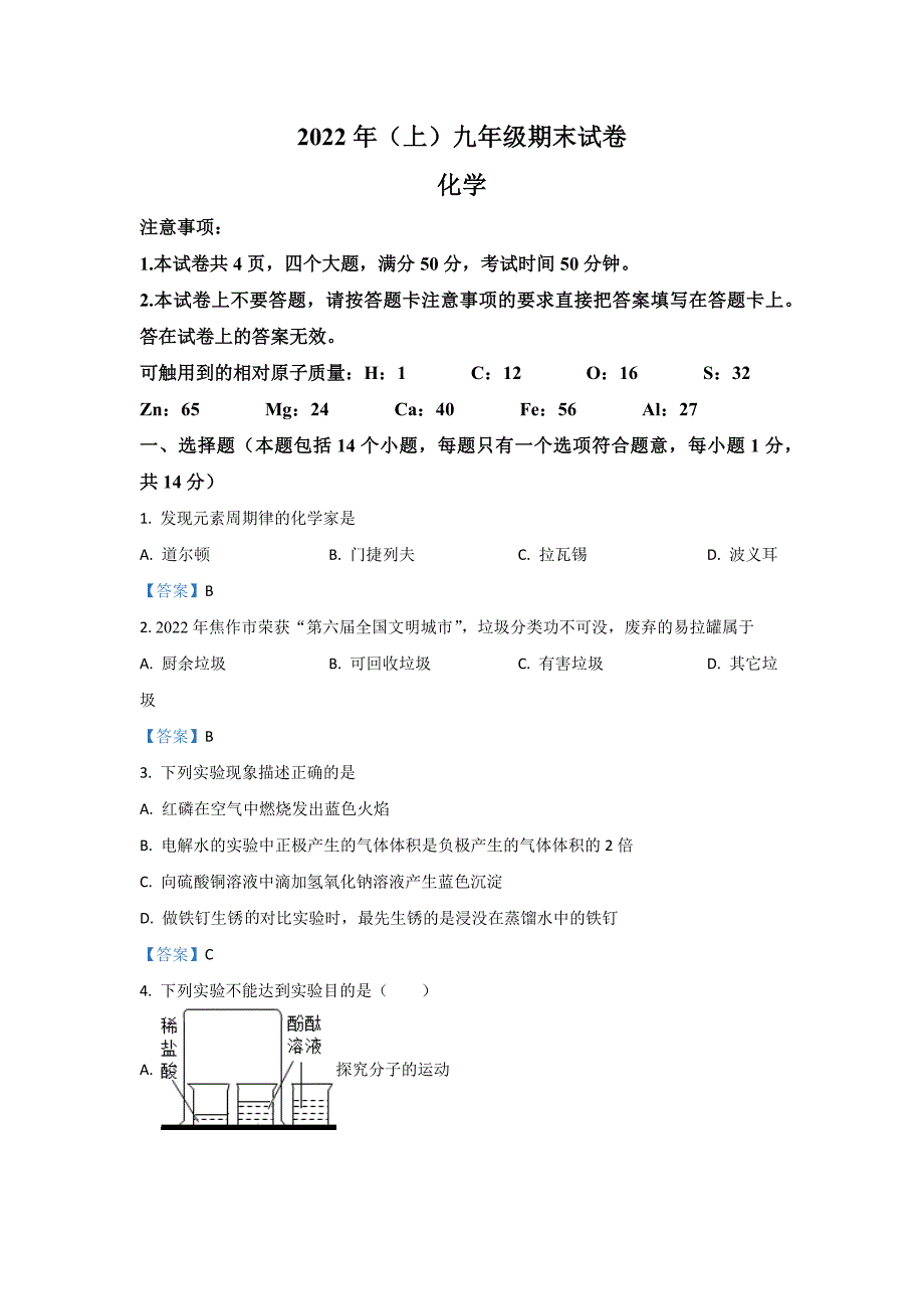 2022年河南省焦作市九年级上学期期末化学试卷（含答案）_第1页