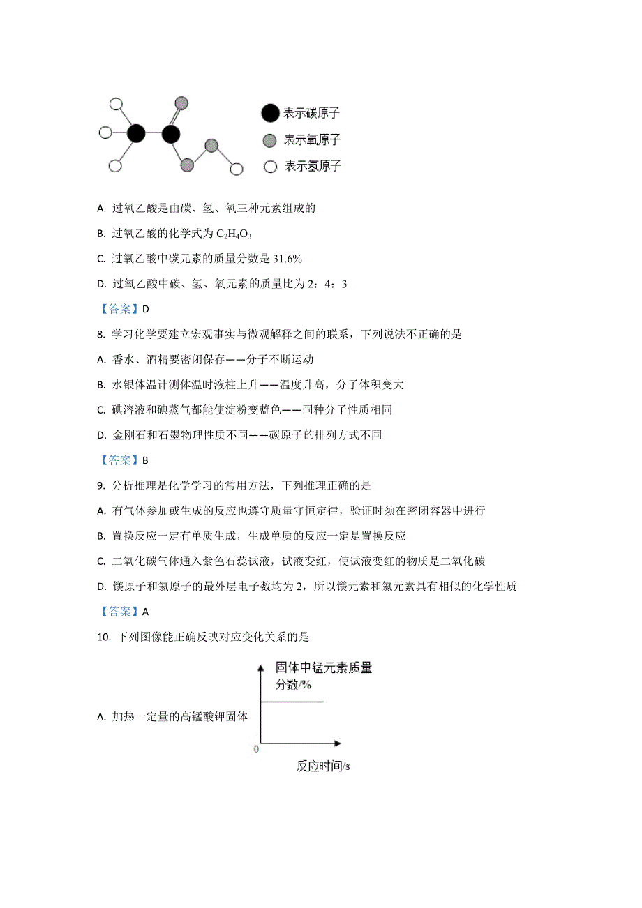 2022年河南省焦作市九年级上学期期末化学试卷（含答案）_第3页