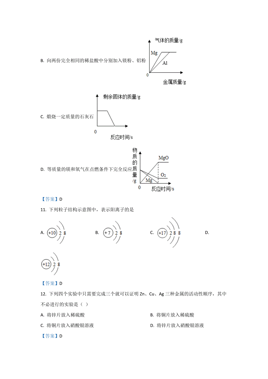 2022年河南省焦作市九年级上学期期末化学试卷（含答案）_第4页