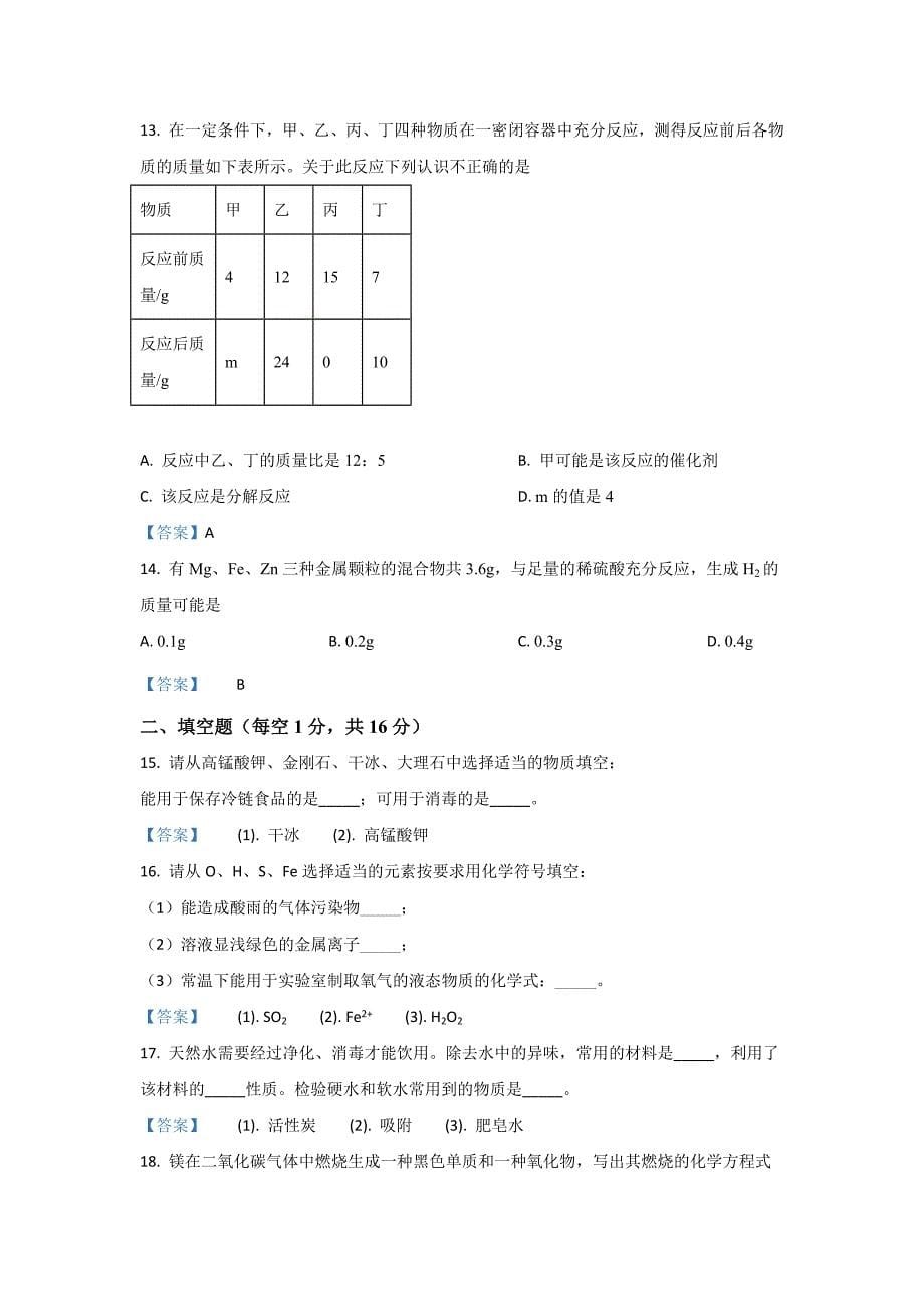 2022年河南省焦作市九年级上学期期末化学试卷（含答案）_第5页