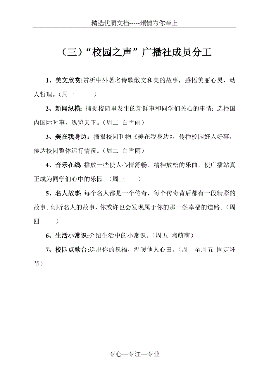 “校园之声”广播站建设方案_第4页