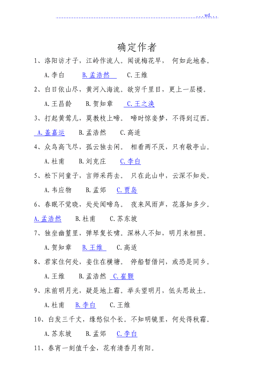 我国古诗词知识答题[含答案]_第1页