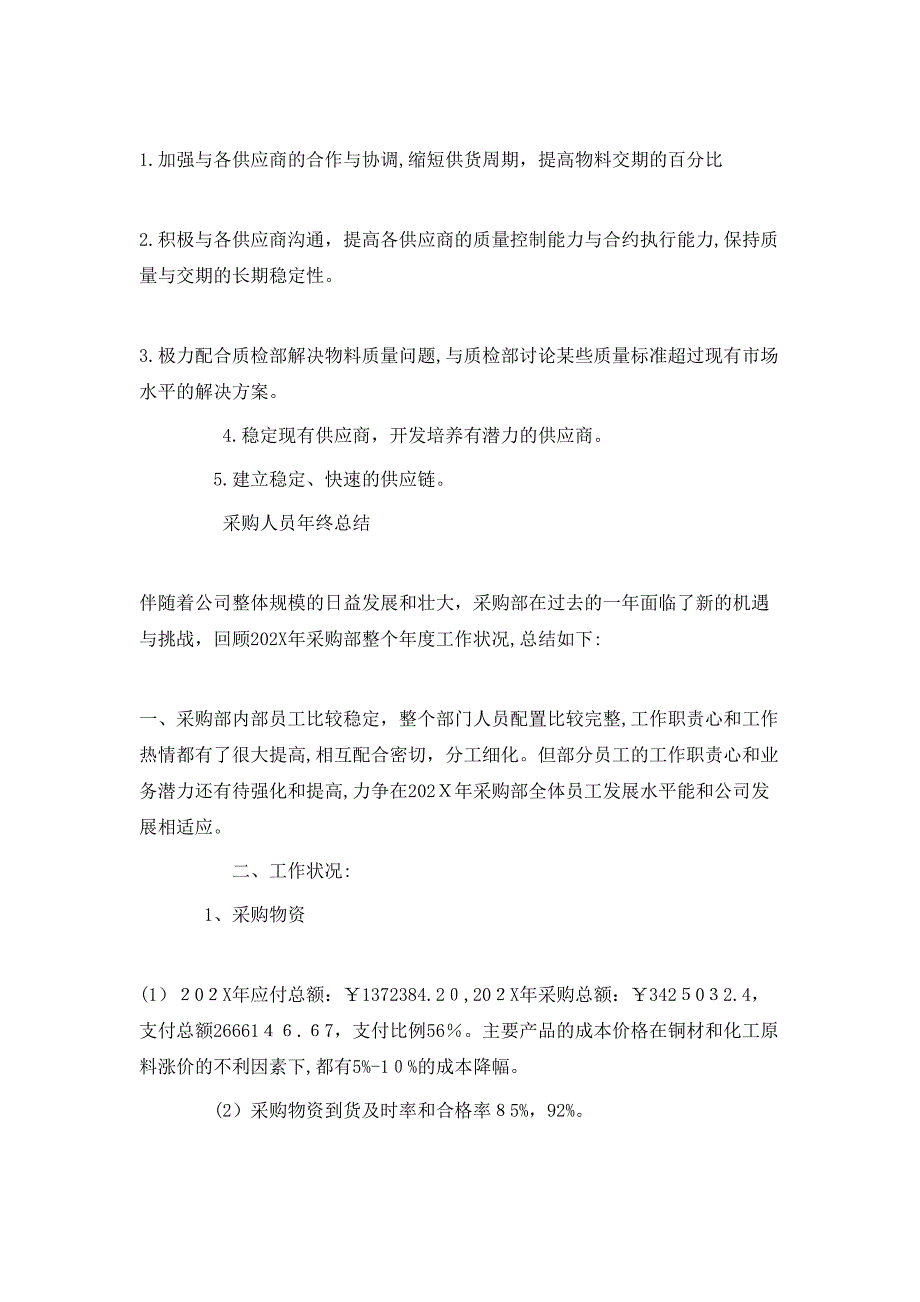 采购人员的个人年终总结_第2页