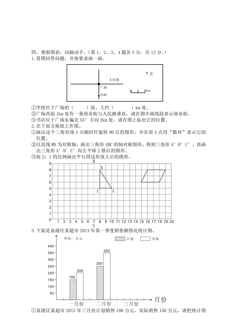 【名校精品】北师大版六年级下数学期末测试卷_第3页