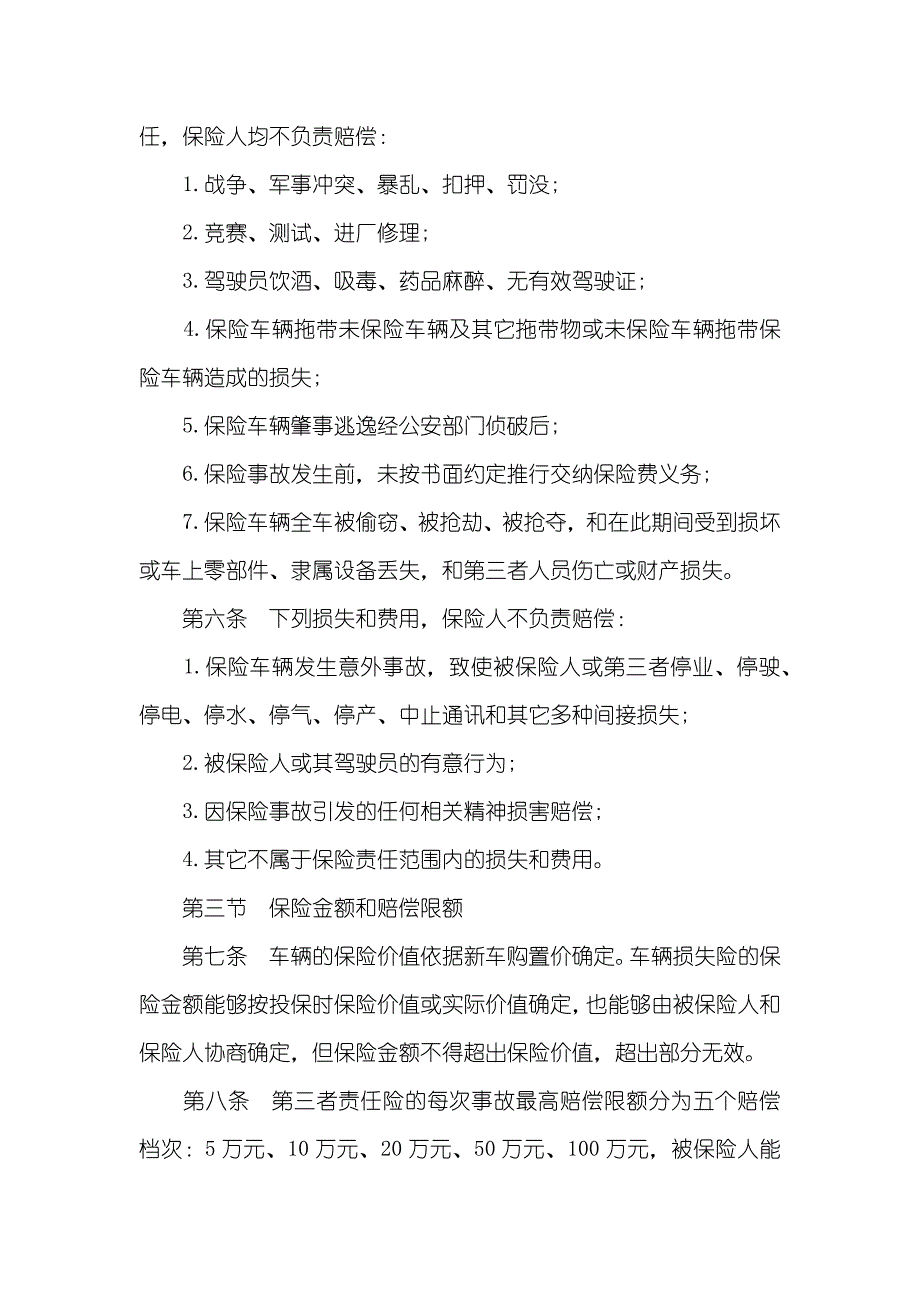 车辆保险协议(四篇)_2_第4页