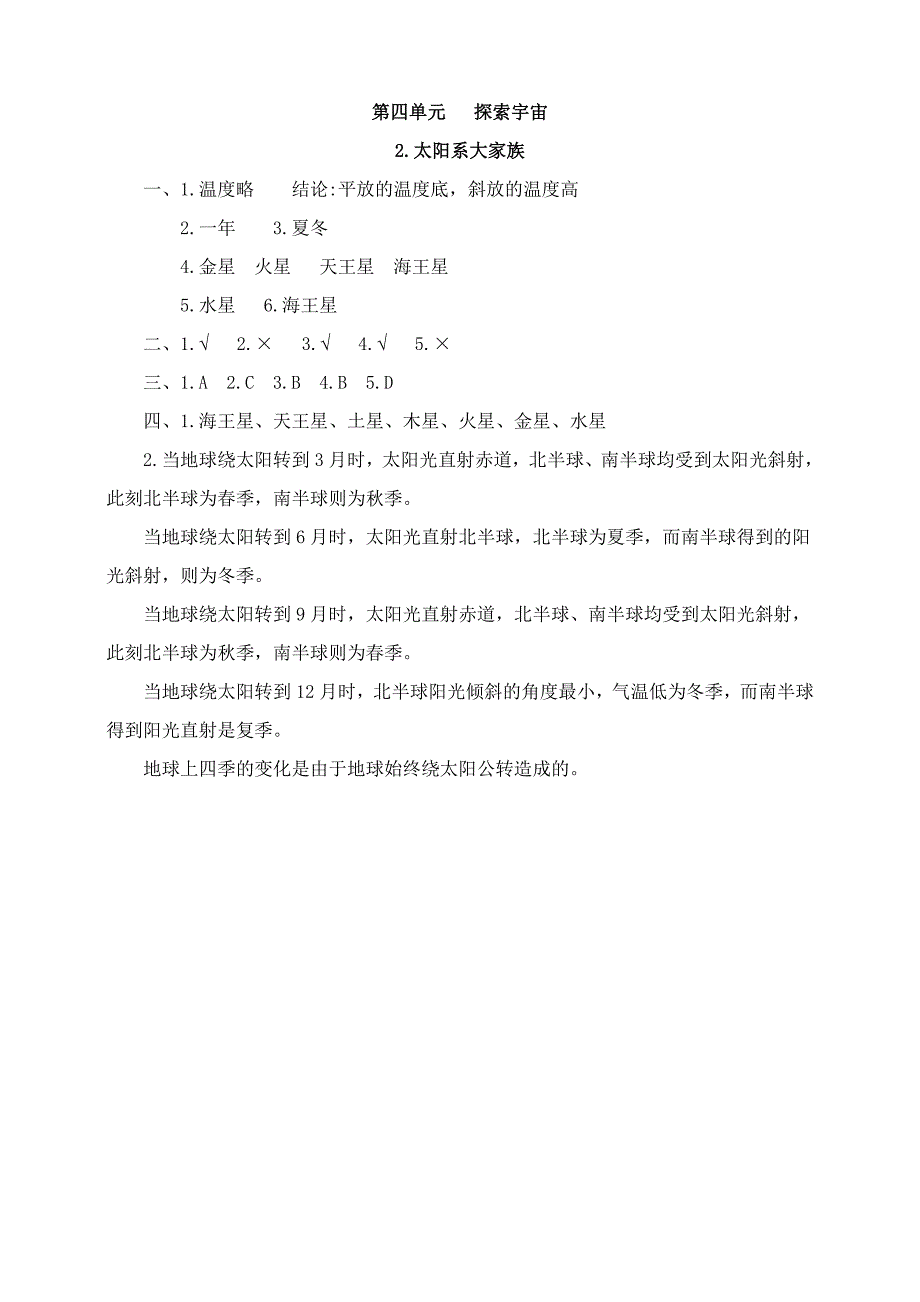 苏教版六年级科学上册第四单元《太阳系大家族》练习含答案_第3页