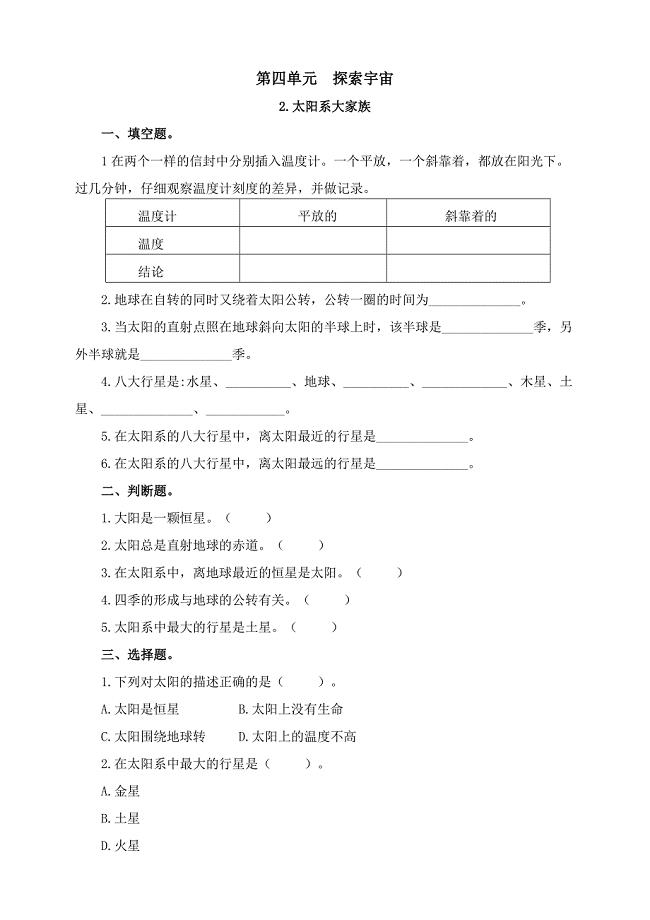 苏教版六年级科学上册第四单元《太阳系大家族》练习含答案