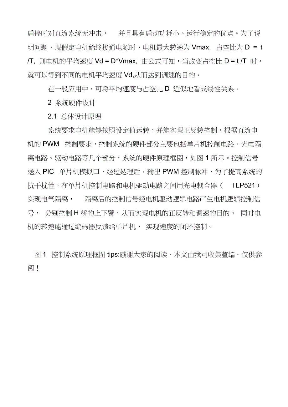 一种24V直流电机驱动器设计(总2页)_第2页