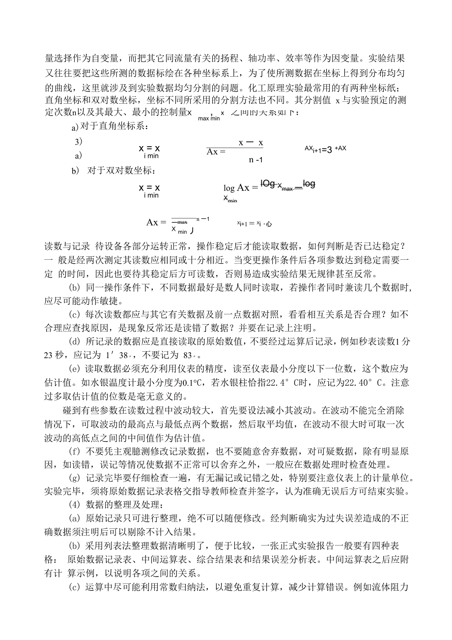 化工原理实验基础知识_第4页