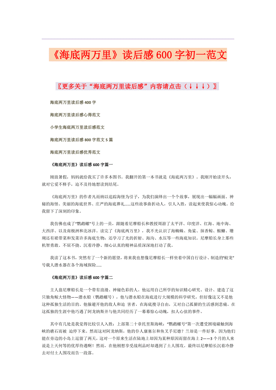 《海底两万里》读后感600字初一范文_第1页