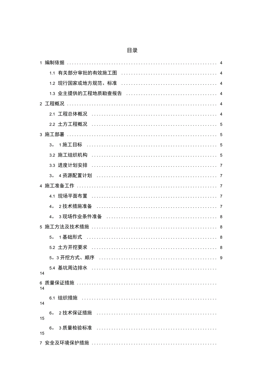 土方工程施工方案4713697885完整_第3页