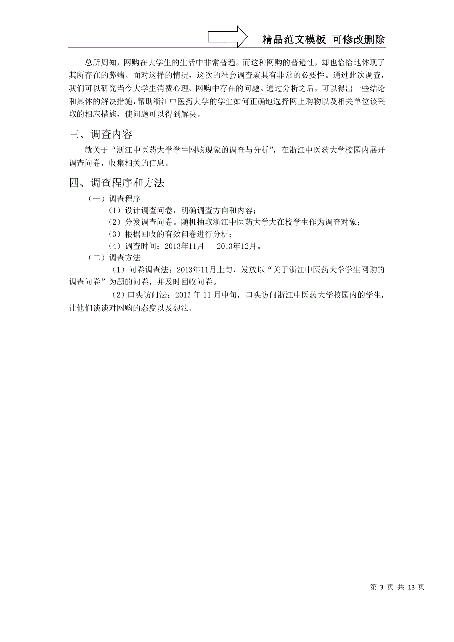 社会调查报告书范文_第3页