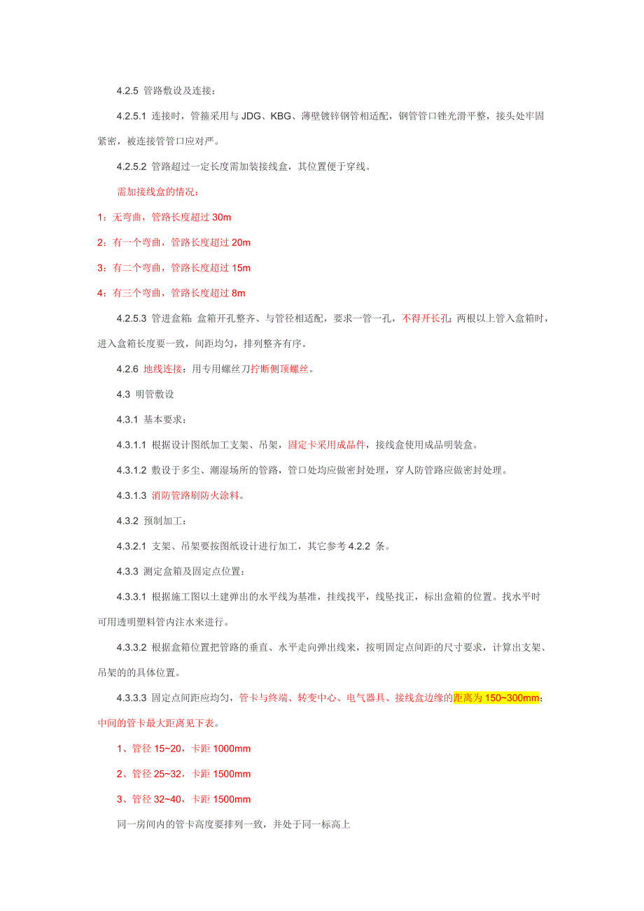 ju薄壁镀锌钢管(jdg、kbg)敷设工程施工工艺标准(j6042004)_第3页