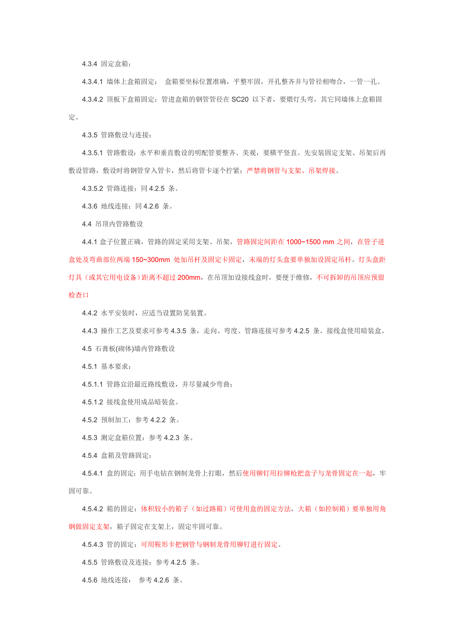 ju薄壁镀锌钢管(jdg、kbg)敷设工程施工工艺标准(j6042004)_第4页