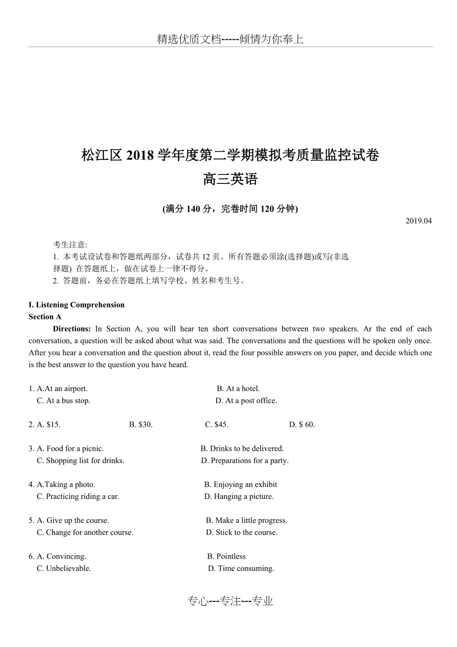 上海松江区2019届高三二模英语含答案(共12页)_第1页