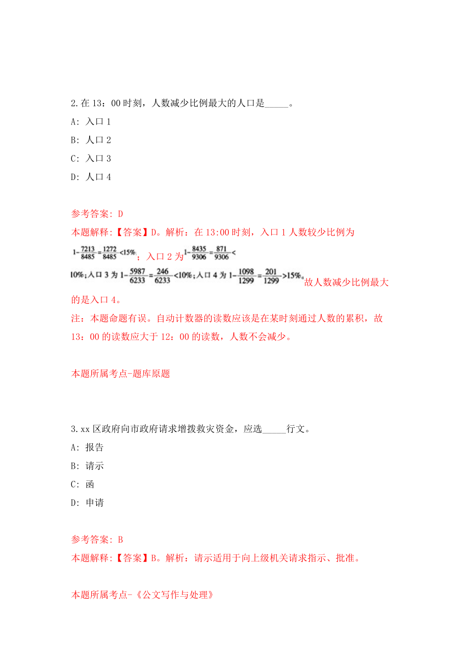 广西来宾市商务局公开招考2名编外聘用人员模拟卷0_第2页