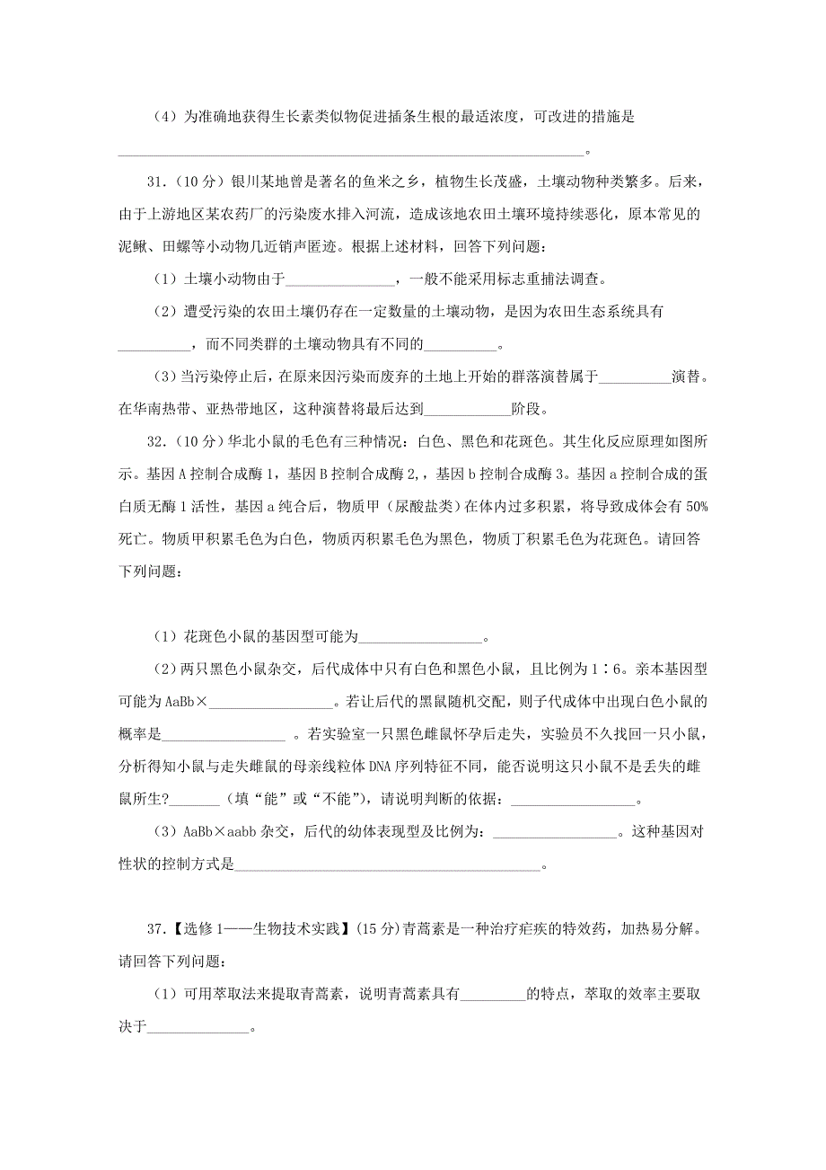 2022届高三理综生物部分下学期第二次模拟试题_第4页