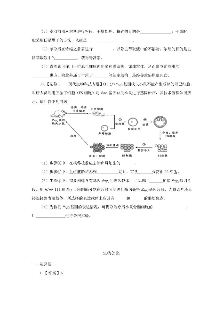 2022届高三理综生物部分下学期第二次模拟试题_第5页