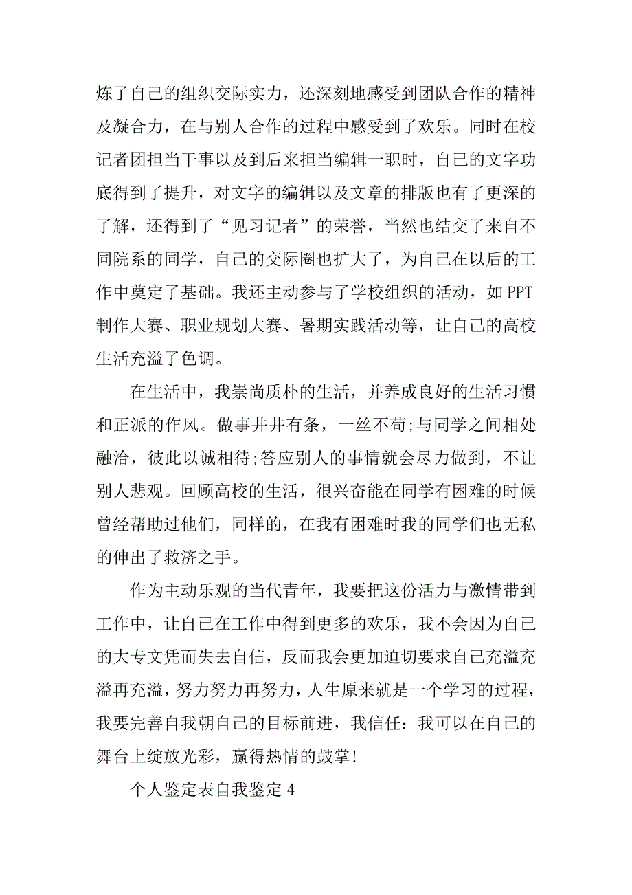 2023年个人综合鉴定表自我鉴定3篇(本人自我鉴定表)_第2页