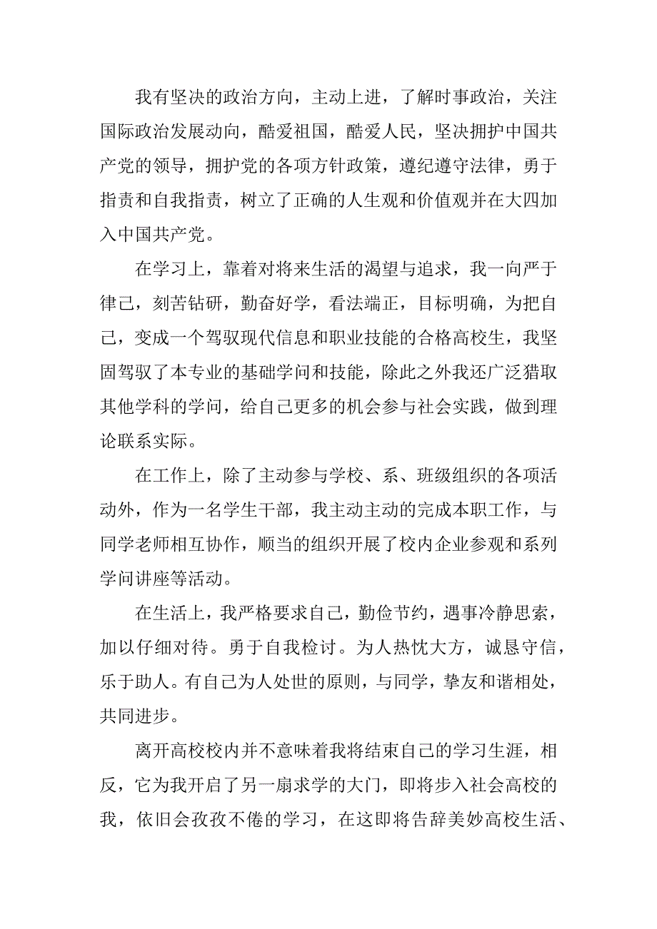 2023年个人综合鉴定表自我鉴定3篇(本人自我鉴定表)_第3页