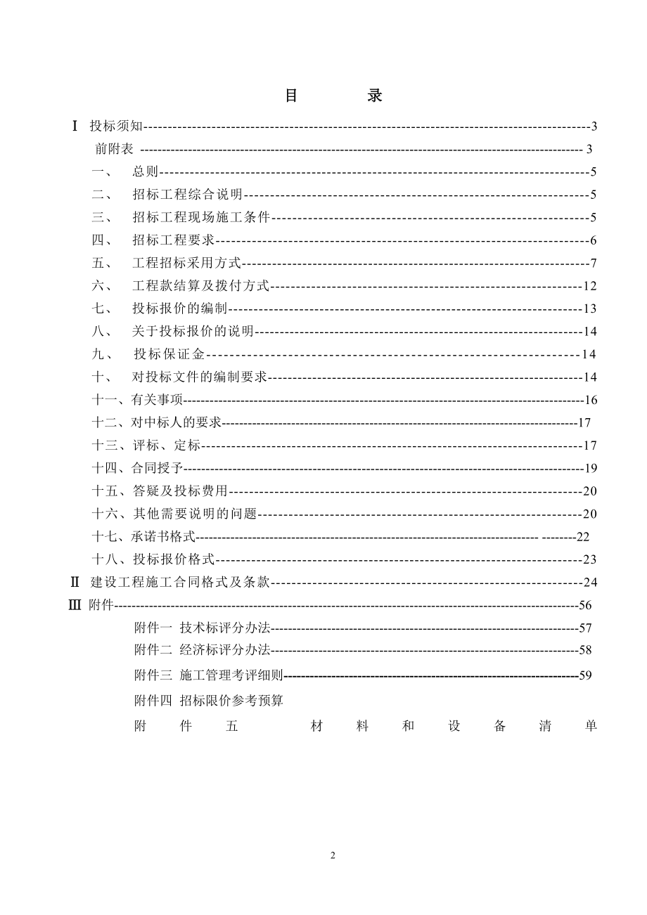 某项目之地基加固工程施工招标文件_第2页