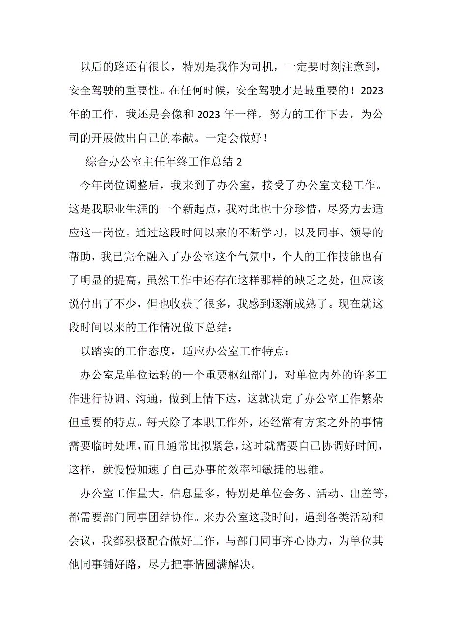 2023年综合办公室主任年终工作总结4篇.doc_第3页