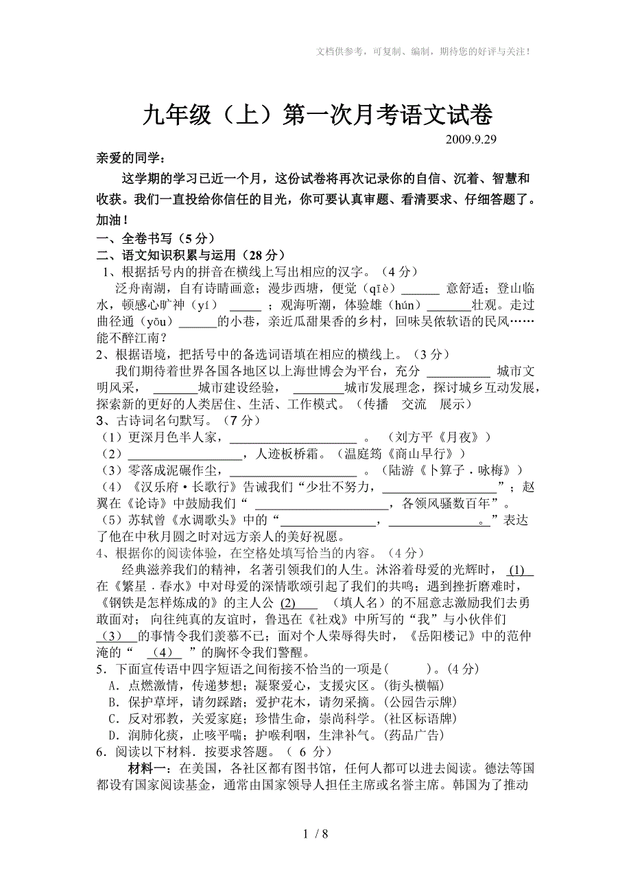 九年级(上)第一次月考语文试卷_第1页