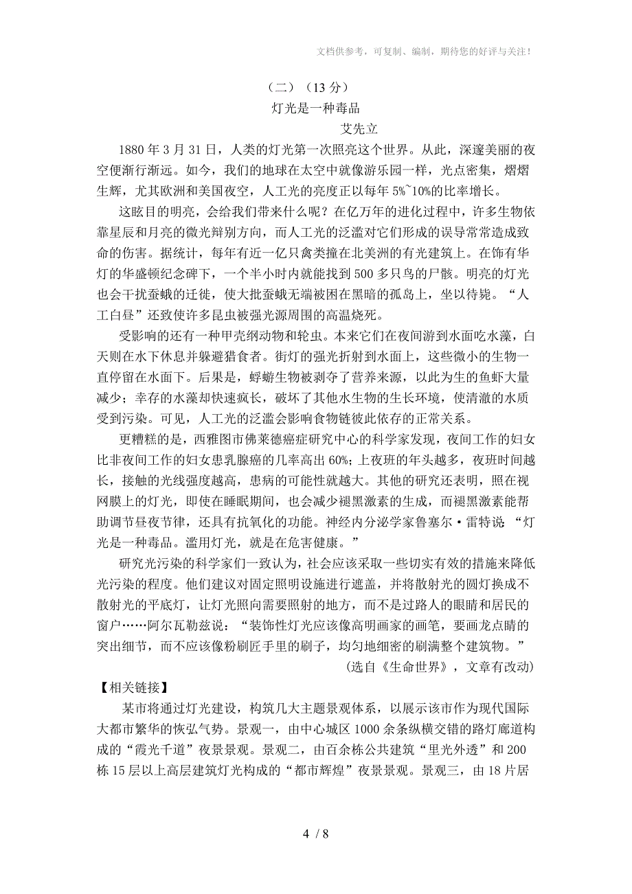 九年级(上)第一次月考语文试卷_第4页