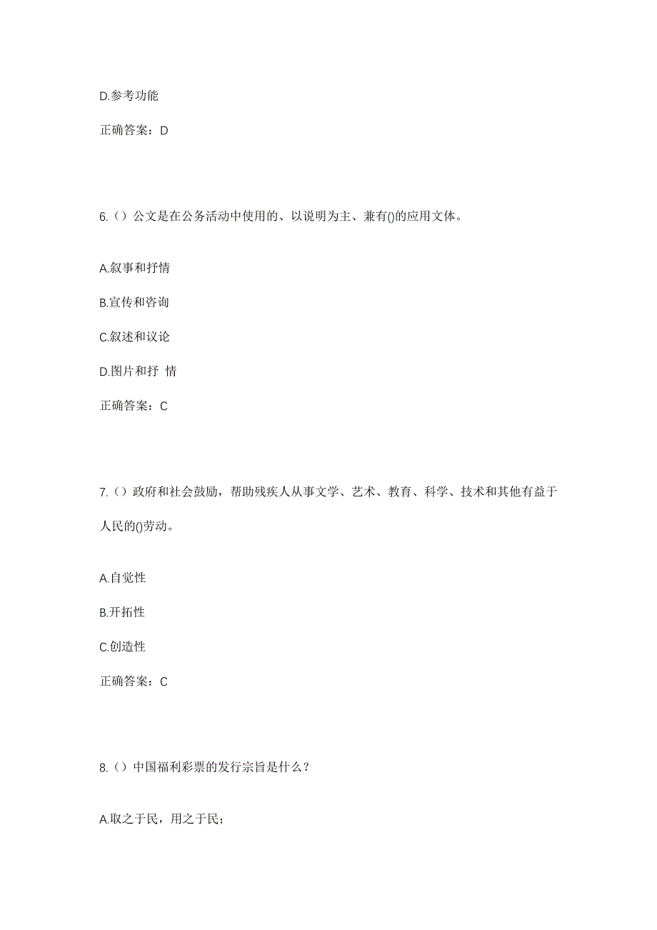 2023年陕西省汉中市勉县老道寺镇长寨村社区工作人员考试模拟题及答案_第3页