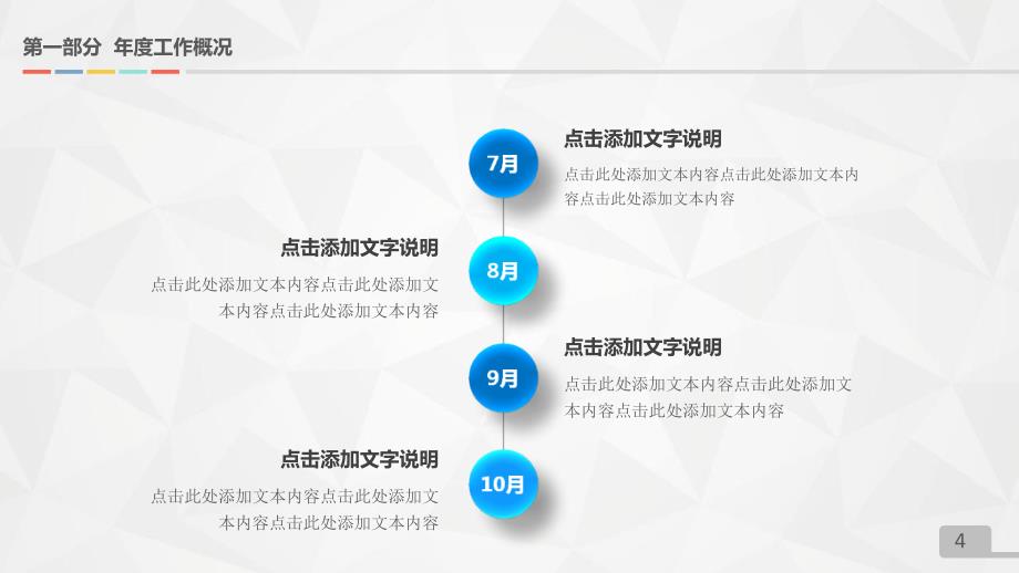 计划总结课件模板-高管职工-最新年度总结半年小结月度计划_第4页